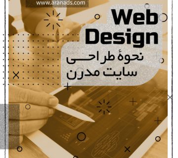 طراحی سایت تهران | سرویس ویژه طراحی سایت در تهران