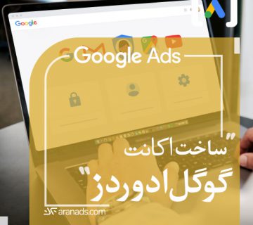 How to create adwords account