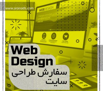 Web design order