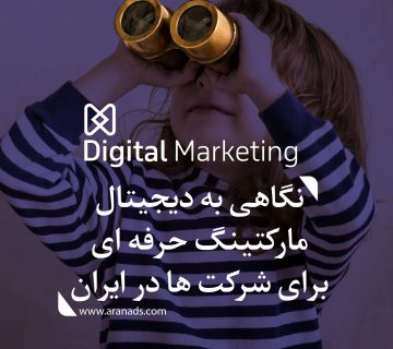 Professional digital marketing in iran